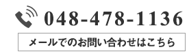 お問い合わせはこちら