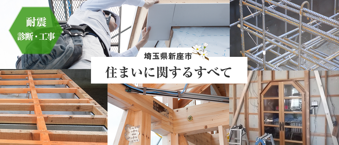 住まいに関するすべて－羽成工務店